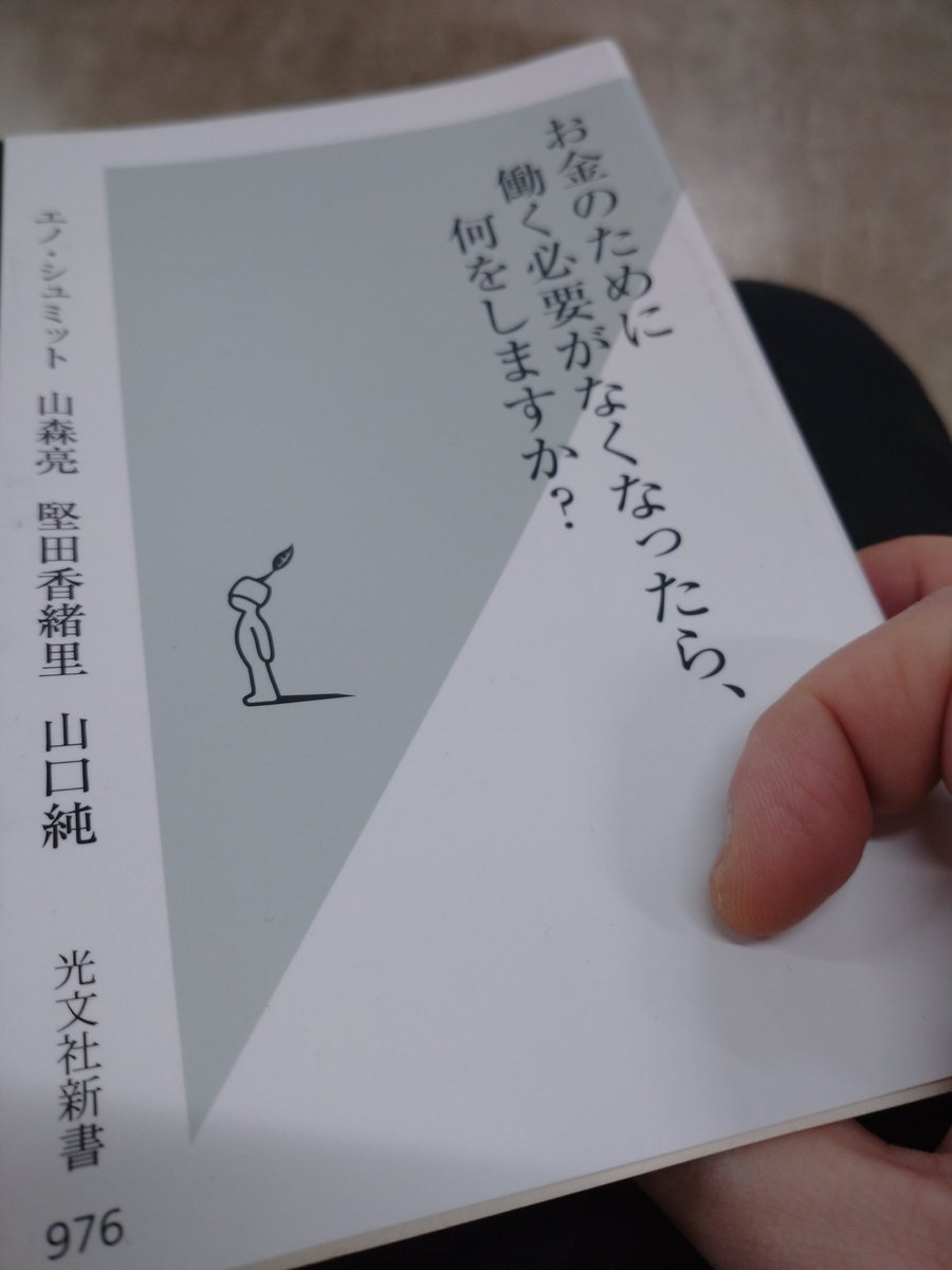 diedaydelight8's tweet photo. いま読んでいる本、ハロワの待合室で開くにはあまり適しないテーマだった https://t.co/7SblA9Lw1V