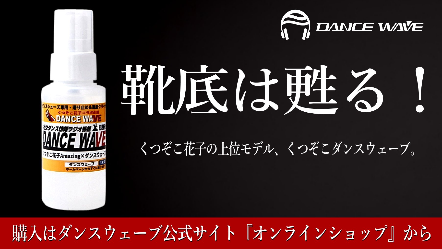 公式 くつぞこダンスウェーブ Kutuzokodance Twitter