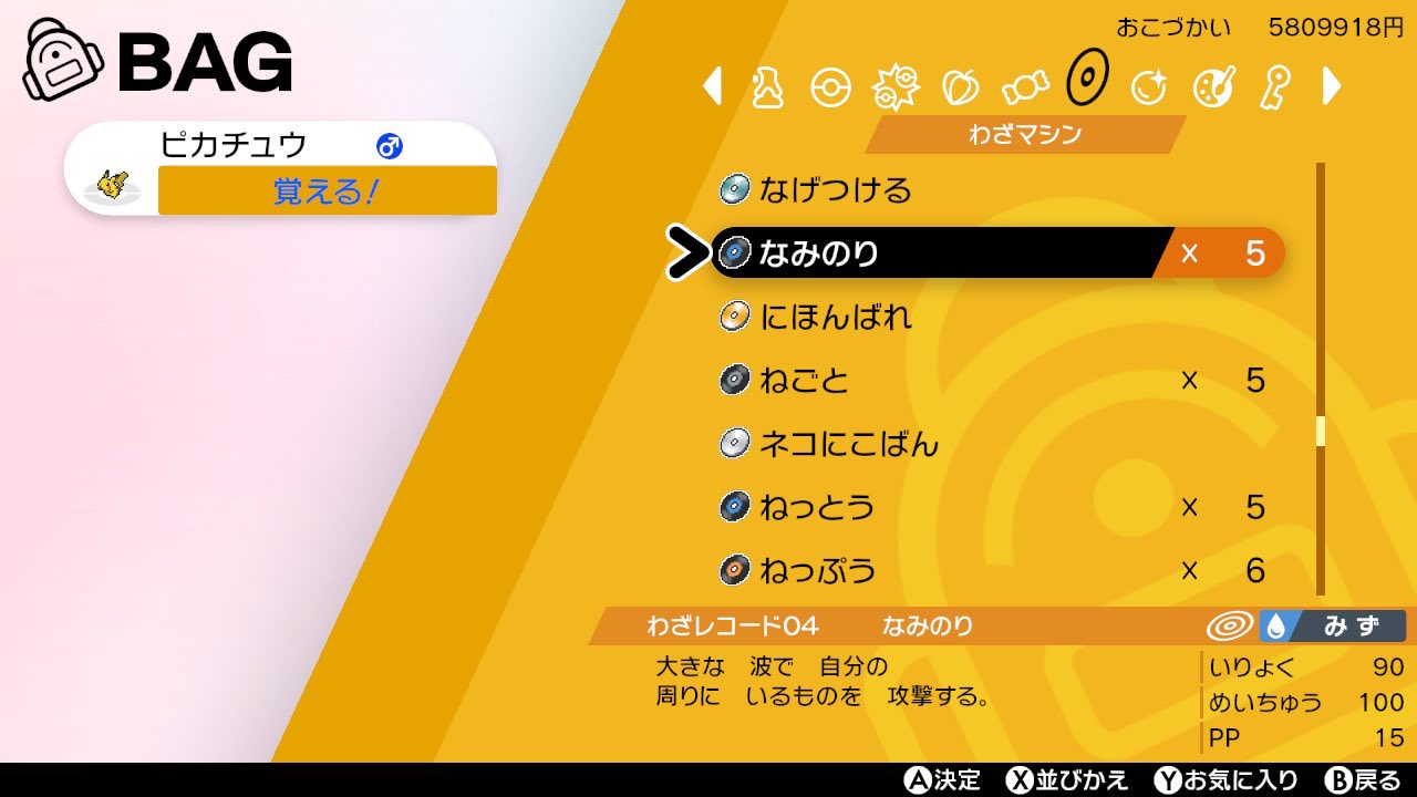 𝙈𝘼𝙎 ポケモントレーナー 朗報 剣盾にてなみのりピカチュウ解禁 そらをとぶピカチュウはお預けの模様 Pokemon ポケモン剣盾 T Co Rubsdxgfv6 Twitter