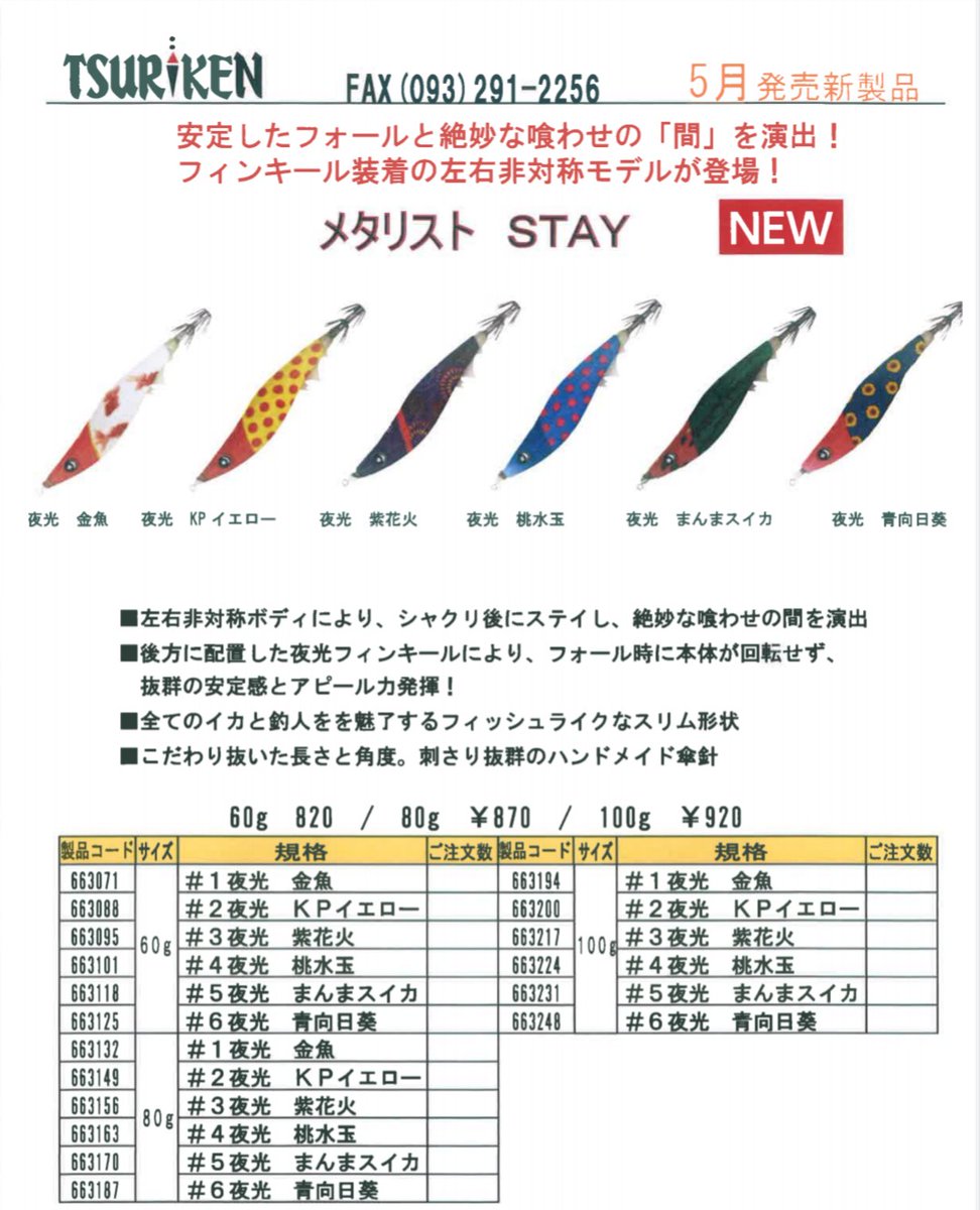 メタルスッテ メタルスッテ