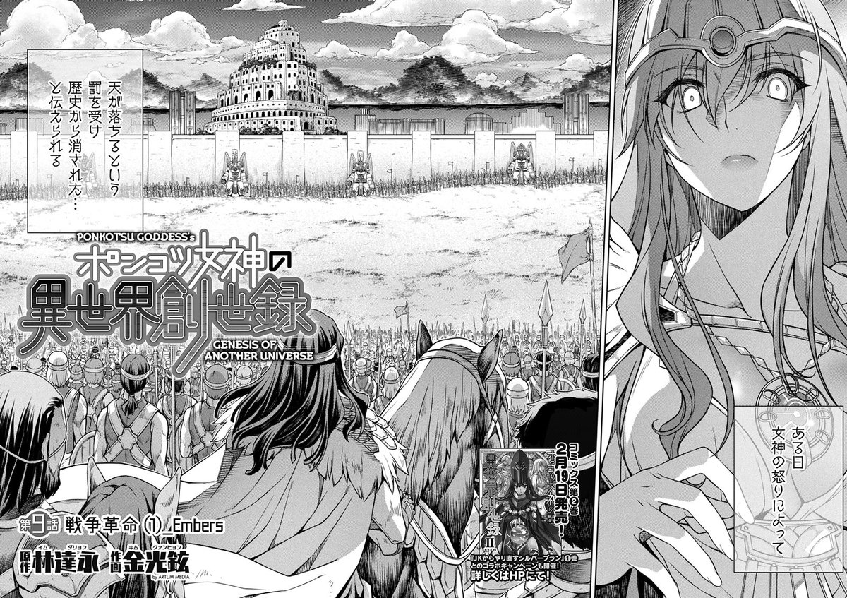 ドローイング　ポンコツ女神の異世界創世録　全巻　16 林達永　金光鉉 Amazon.co.jp: ポンコツ女神の異世界創世録1 (ヴァルキリーコミックス