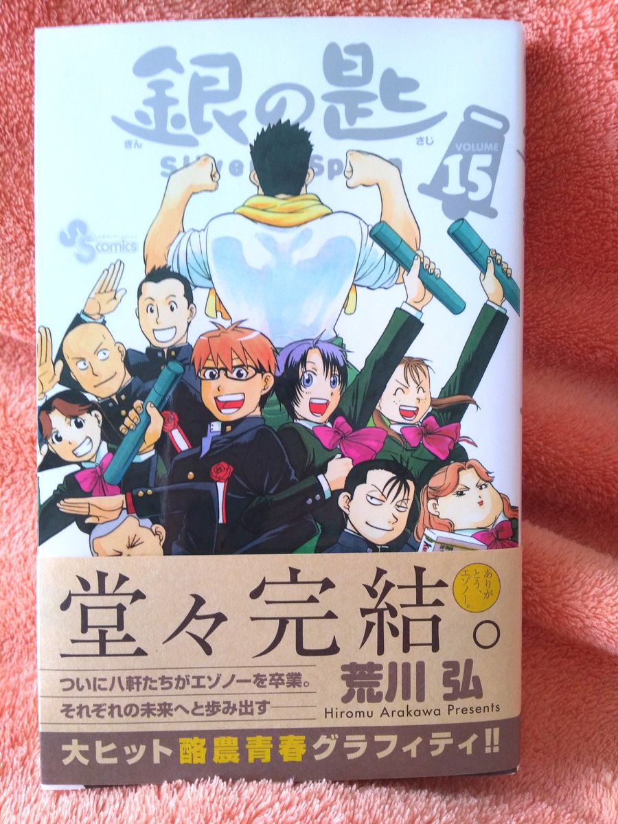 銀の匙15