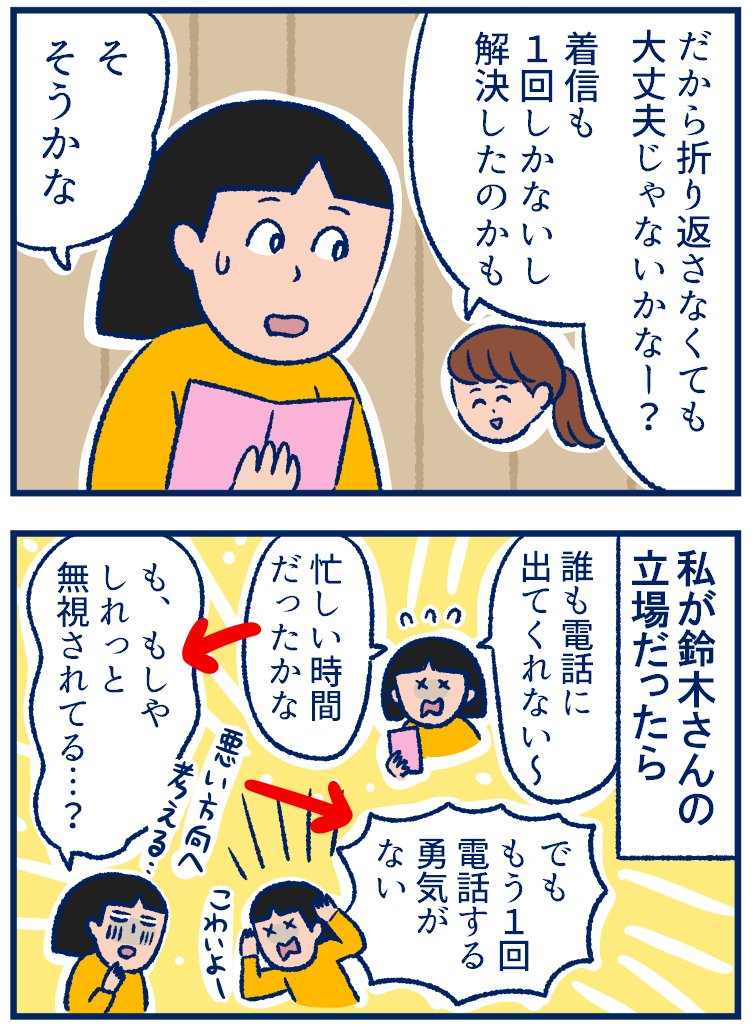 着信スルーのスルー側の人を見た話? 