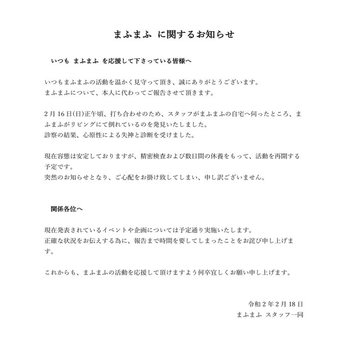 まふまふ倒れる 心原性失神とは 休養後活動再開予定 ファンの声まとめ まとめダネ