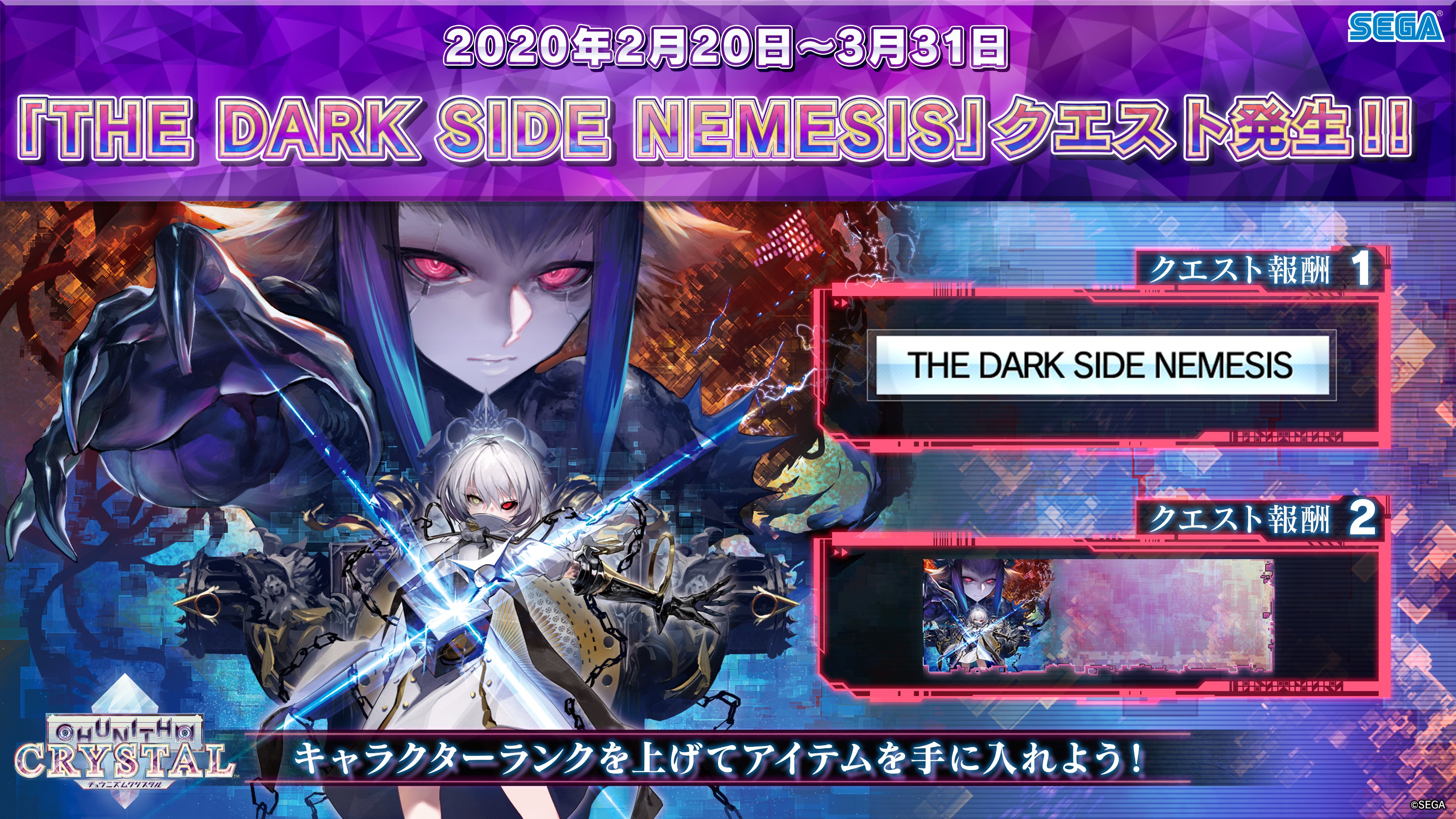 チュウニズム公式 9 1 木 New Ep Chaos 登場 2 木 The Dark Side Nemesis クエスト発生 日 木 より 新しいチュウニズムクエストも登場 期間中に Mta Xxx パンドラネメシス エリスネメシス の キャラクターランクを上げると 二