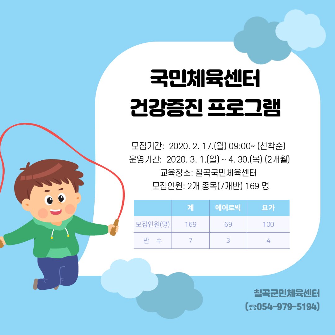 chilgokgun's tweet image. 국민체육센터 건강증진 프로그램
모두 건강지키미가 되어보아요!

#국민체육센터 #건강증진 #칠곡군건강 #칠곡군운동 #칠곡군요가 #칠곡군에어로빅