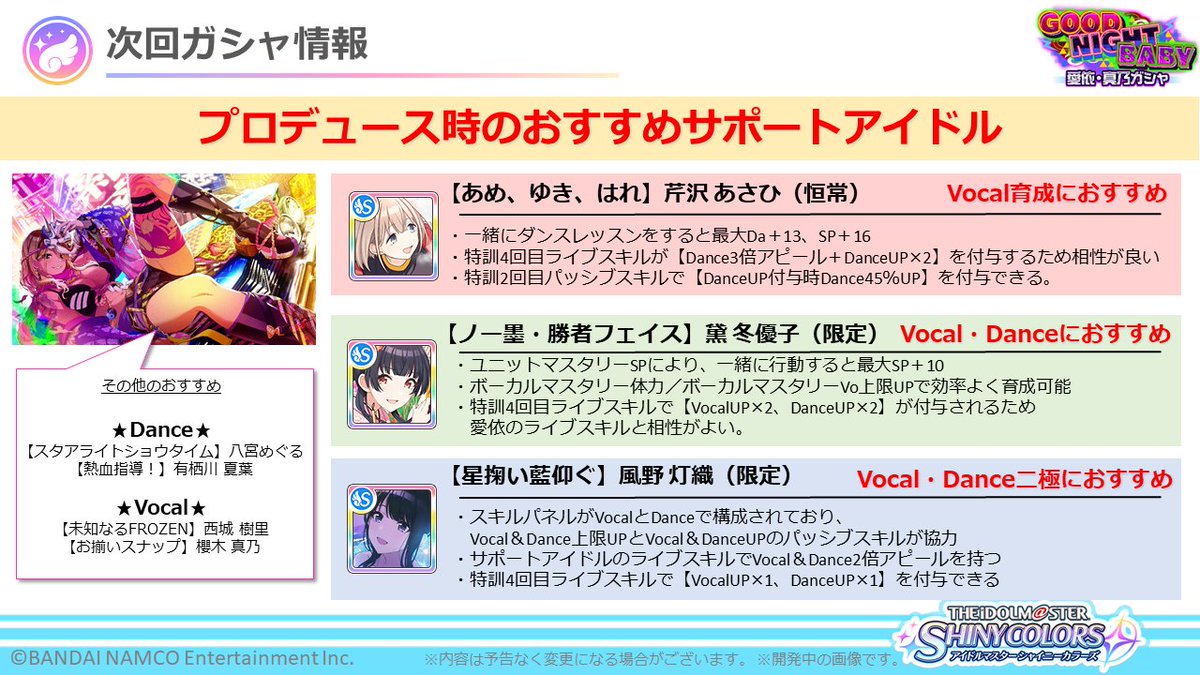 アイドルマスター シャイニーカラーズ公式 インフォメーションレター 3 4 さらに 2月日 木 開催予定の新規ガシャに登場する Ssrプロデュースアイドル メイ ビー 和泉 愛依 のスキルとおすすめ編成をご紹介しました 登場が楽しみですね