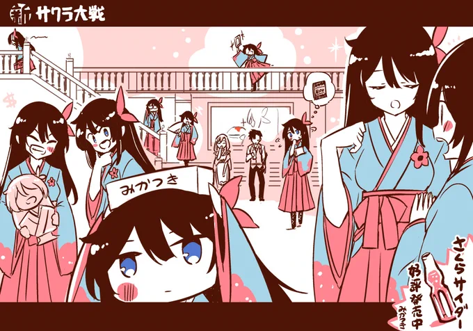 誰か誰かな#新サクラ大戦 