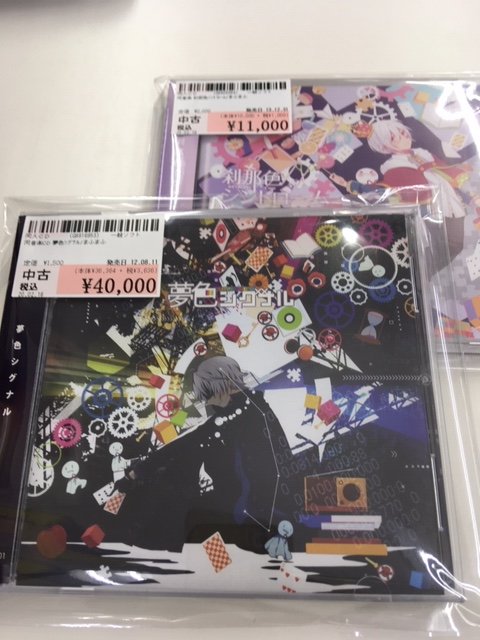 同人CD入荷速報】 最近いろいろな場面で活躍されている歌い手「#まふま