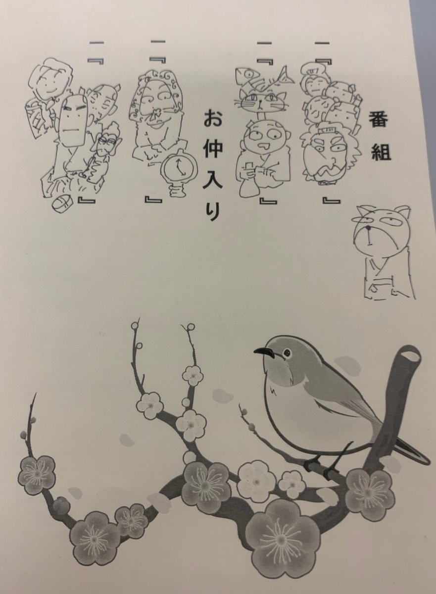 SentatsuBiiki's tweet photo. 新宿亭砥寄席　　扇辰・兼好兼好 二人会
　
Q.　何の根多か、わかるかな？
　　　画　 三遊亭兼好師匠

　　　( 正解を見る前に考えましょう )

A.　正解は別バージョンで
　　　達者なもんですなぁ！

扇辰 https://t.co/lGCNLrMvb8