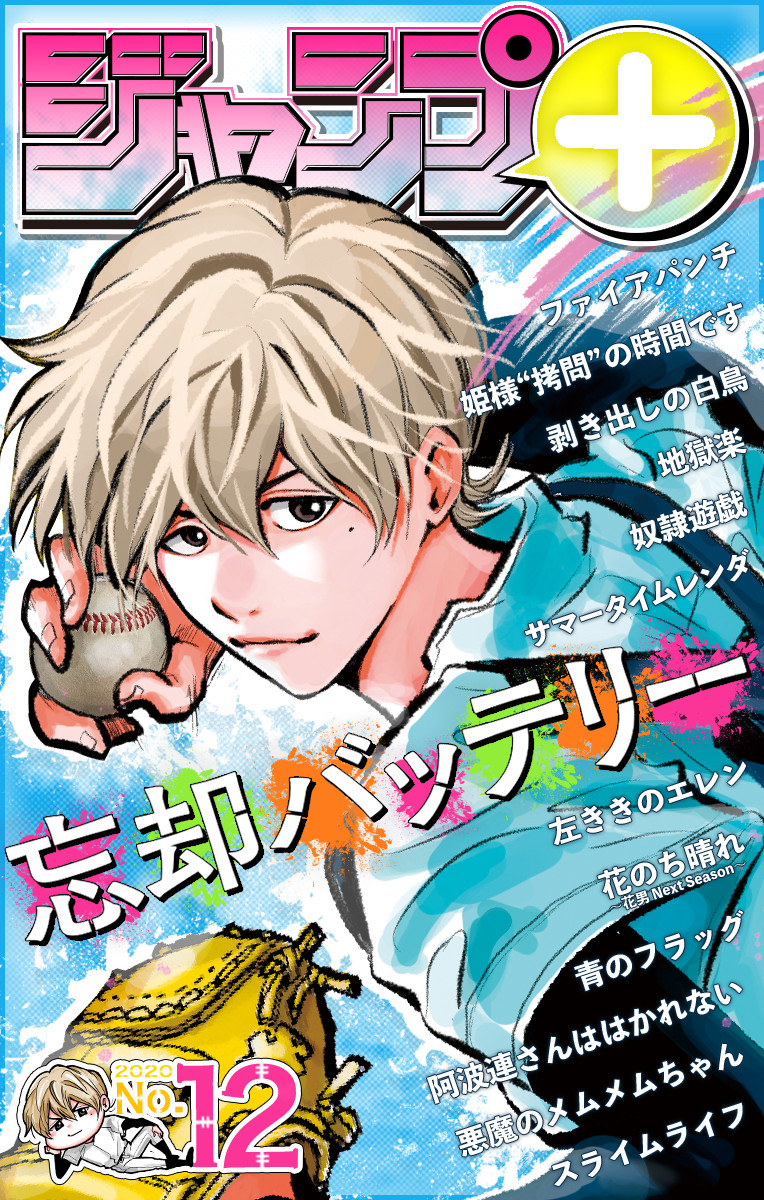 ট ইট র 少年ジャンプ ジャンプ デジタル雑誌版2020年12号