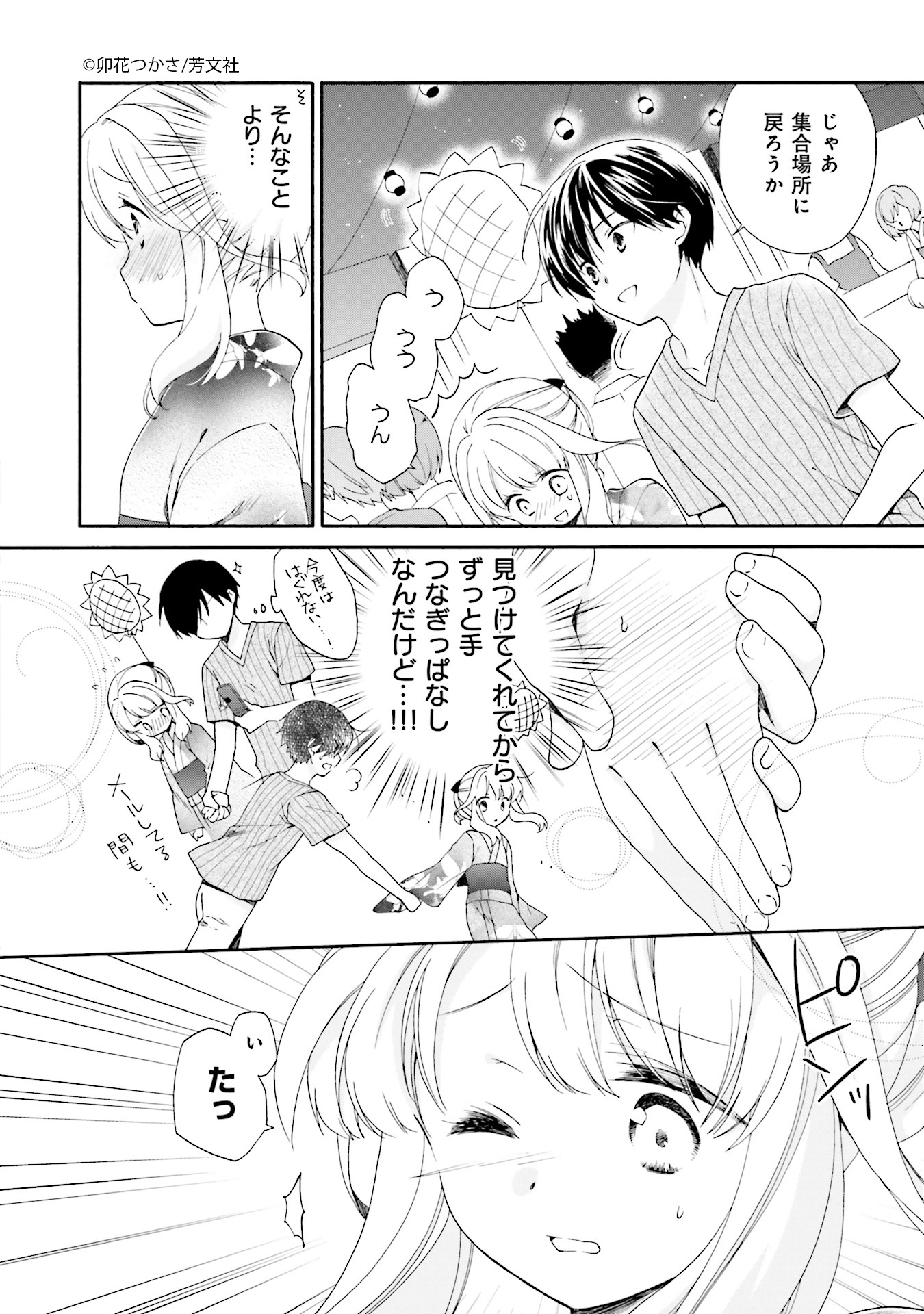 Comic Fuz コミックファズ 2 18更新 卯花つかさ先生の はじおつ 4巻step 25 2 を更新しました やっと彼氏と合流出来た みんなの元へ戻る途中 立ち寄った神社で2人は T Co Ejomxsoyou Comicfuz T Co Vsqgsj7feo Twitter