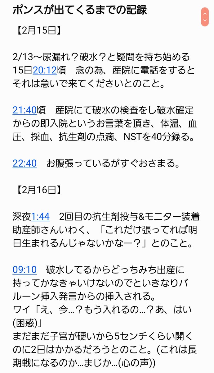 破水 と 尿 漏れ の 違い