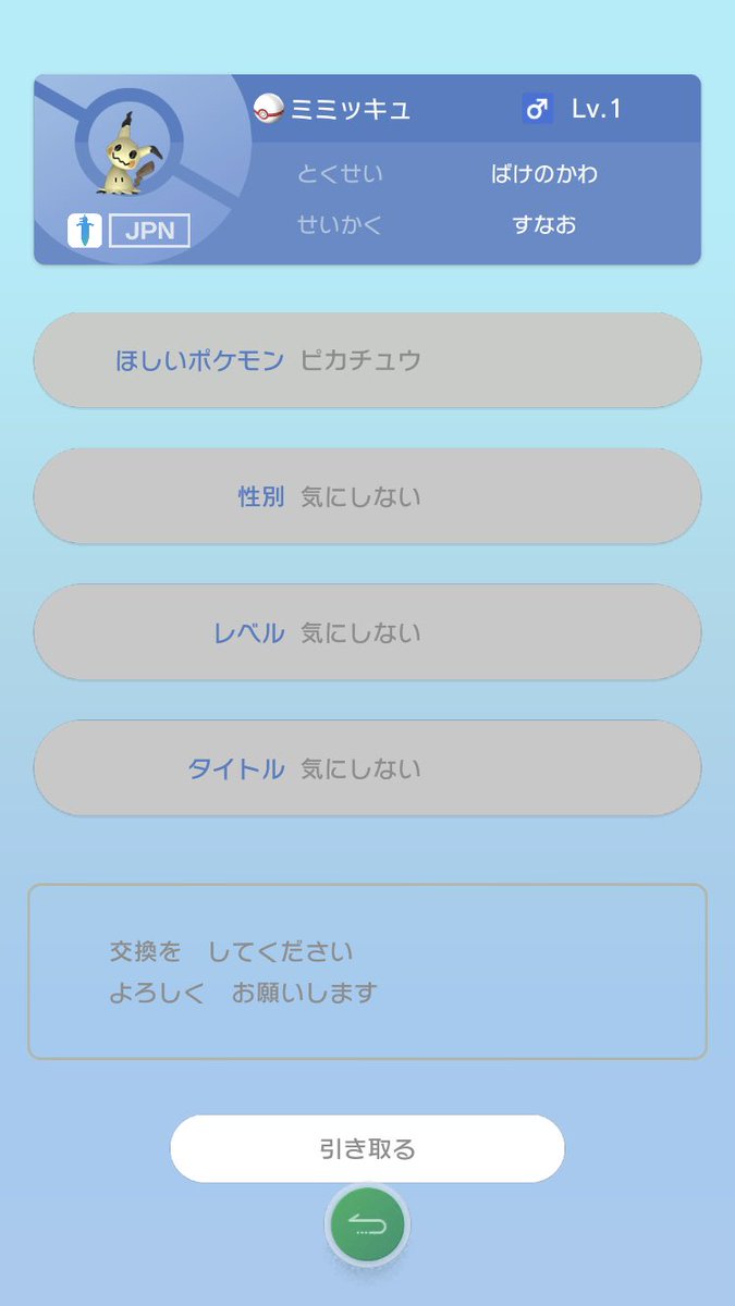 リックトイ ポケモンホームのgtsにて 交換が成立しないのは何故 幻を求めているわけじゃないのに ポケモンホーム