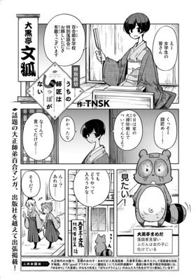 そしてなんとなんと!しっぽな特別篇が本日発売の一迅社「コミック百合姫」に出版社の枠を越えて出張掲載されますー!!わーぱちぱち!㊗️㊗️
これは本当に凄いことですぞ…?‍♂️?‍♂️
是非ご覧ください!

#しっぽな 