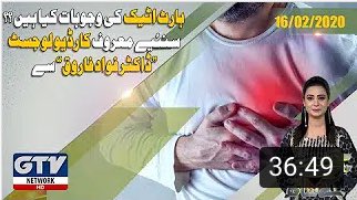 GSehat1's tweet photo. Heart Attack ki waja kya hy janiye cardiologist Dr Fawad Farooq sy | G S... https://t.co/omV61WXu54 #GSehat https://t.co/QOHRvKqyPN