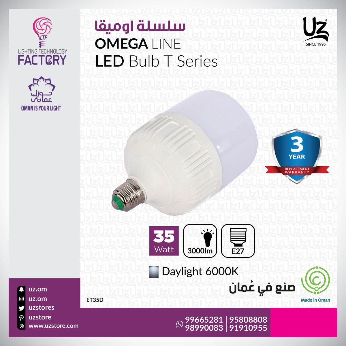 uzstores's tweet photo. #LTF OMEGA LINE LAMPS .
.
مصابيح مصنع تقنية الانارة فخر الصناعة العمانية، تتميز تشكيلة عائله مصابيح اوميجا ب كفاءة عاليه في توفير الطاقه، عمر افتراضي طويل و شدة اضاءه عاليه لتتماشى مع التطبيقات ذو الاسقف العالية. .
.
@LTFcom
#led #light  #omani #عمان #تقنية_الإنارة #نورك_عُماني https://t.co/nXTOAjSss1