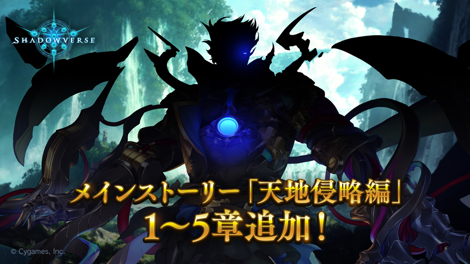 Shadowverse公式アカウント בטוויטר シャドウバース ストーリー 次回公開を予定しておりますメインストーリー 天地侵略編 の情報を公式サイトで一部公開いたしました ナテラに安らぎの瞬間を与えぬ恐怖の嘲笑 新たな力を手にした支配者は ナテラへの侵略を