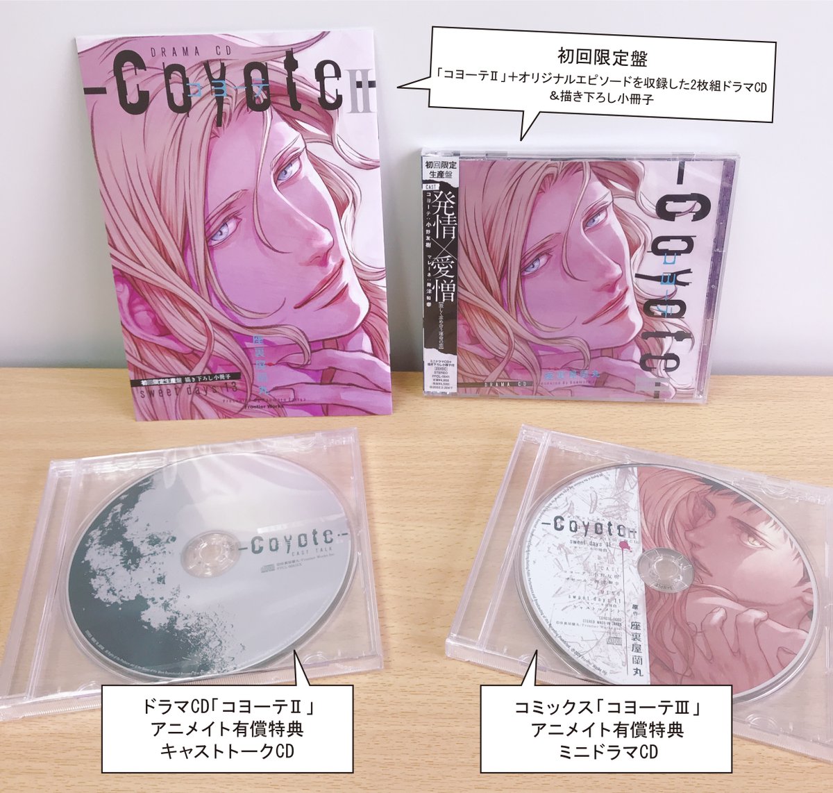 最終決算 ドラマCD コヨーテ 初回生産限定盤+アニメイト特典 econet.bi