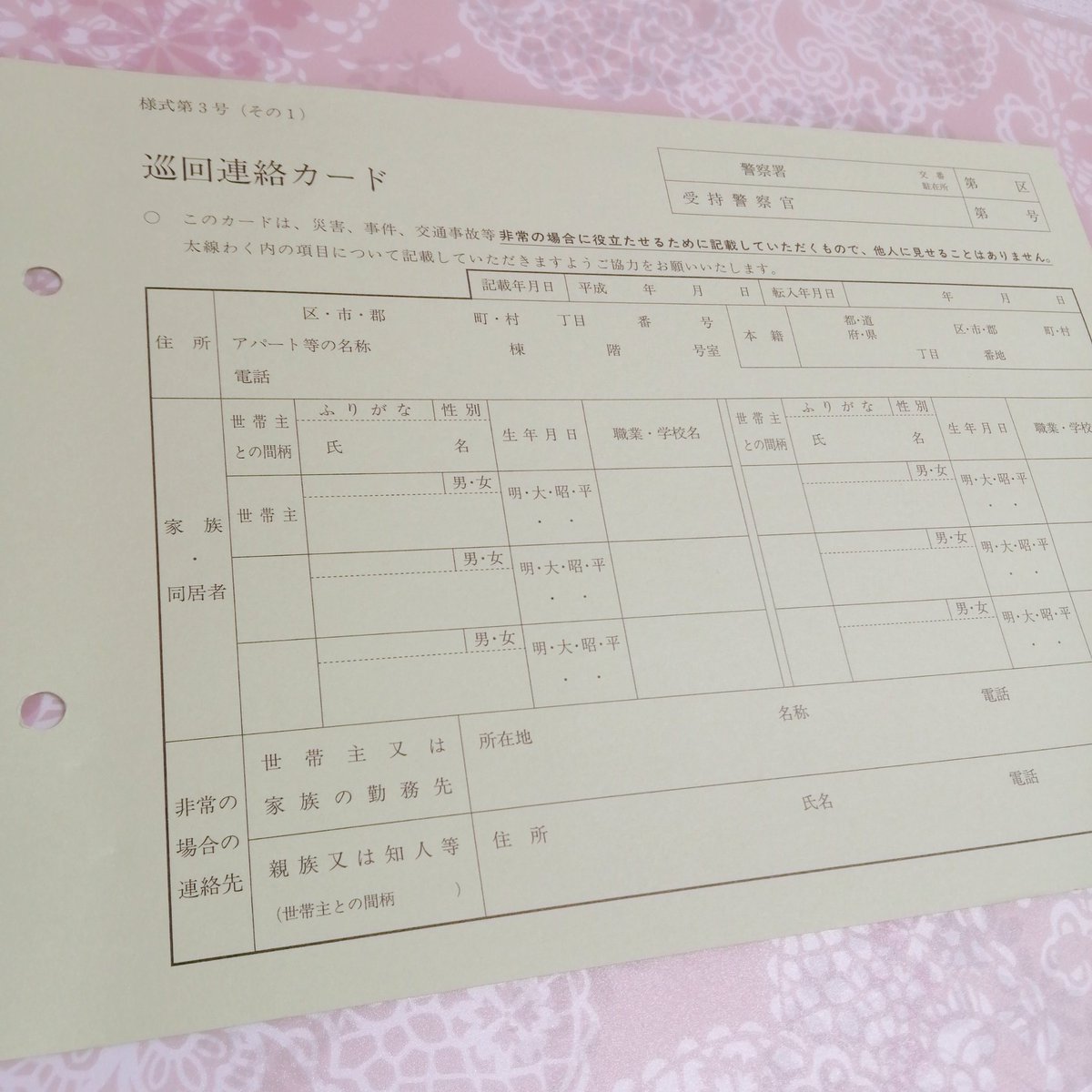 カード 警察 巡回 連絡 巡回連絡カードは任意？必要性や目的を説明します！