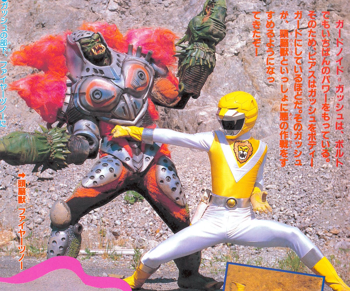 超獣戦隊ライブマン たおせ!武装頭脳軍ボルト（講談社/1988）