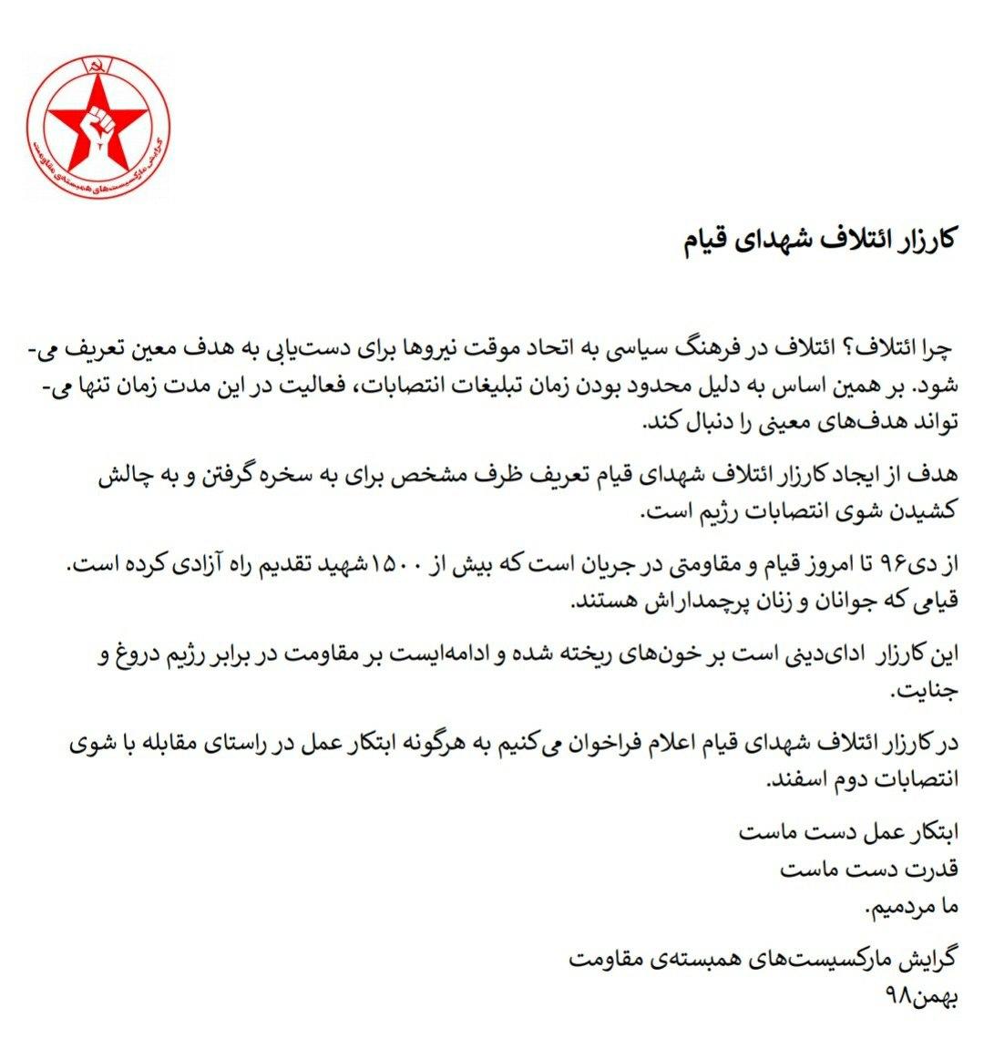 PIRTMarxists's tweet photo. کارزار ائتلاف شهدای قیام
چرا ائتلاف؟ ائتلاف در فرهنگ سیاسی به اتحاد موقت نیروها برای دست‌یابی به هدف معین تعریف می‌شود. بر همین اساس به دلیل محدود بودن زمان تبلیغات انتصابات، فعالیت در این مدت زمان تنها می‌تواند هدف‌های معینی را دنبال کند
https://t.co/LmeEMM3k78 https://t.co/v4gtsAM6bb