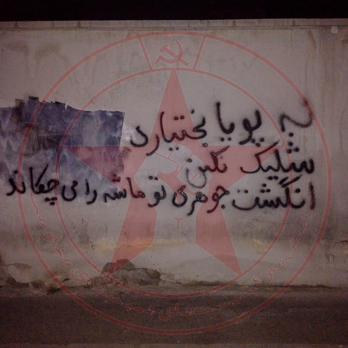PIRTMarxists's tweet photo. ابتکار عمل دست ماست
قدرت دست ماست
ما مردمیم.
گرایش مارکسیست‌های همبسته‌ی مقاومت
بهمن۹۸

https://t.co/CZbq1loOyd https://t.co/RcAEoaw6SM