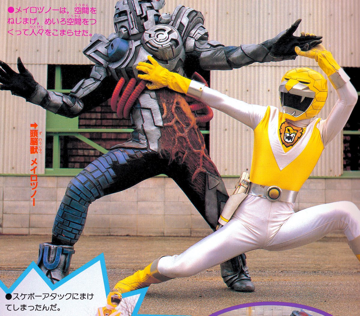 超獣戦隊ライブマン たおせ!武装頭脳軍ボルト（講談社/1988）