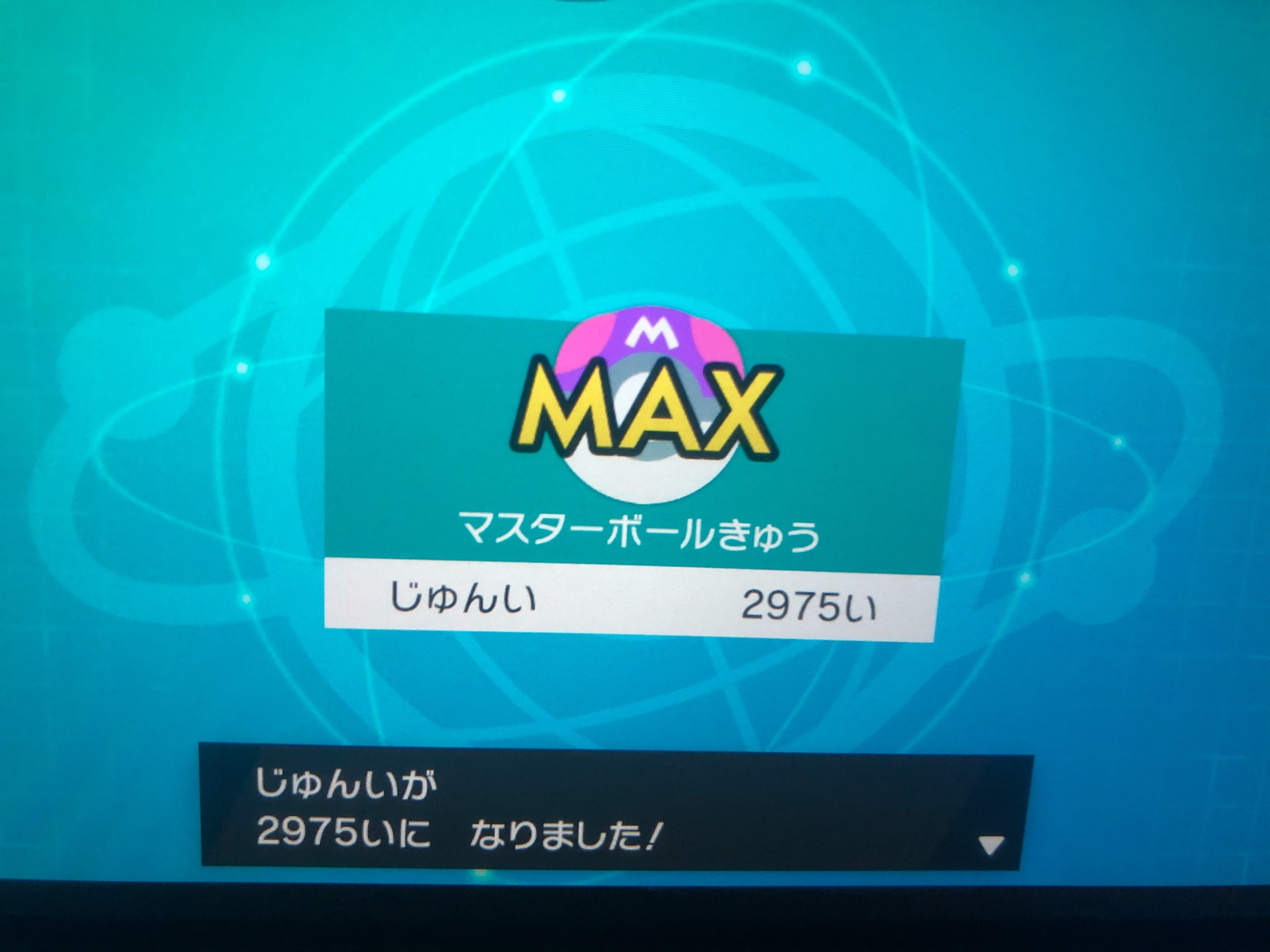 平出尚人 放送作家 3桁順位の人たちはホントに強い あと一歩届かない ポケモン 剣盾 マスターボール級 ポケんち T Co Aukosqhtxx Twitter