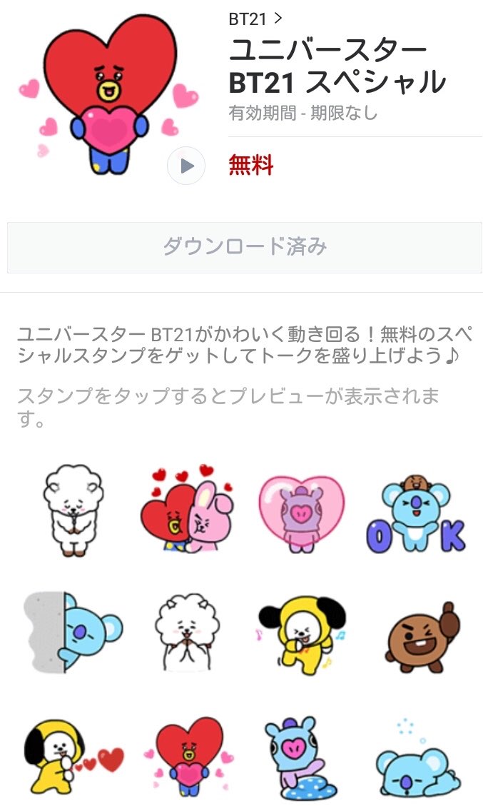 青森最後の詩人ひろやー K Popアイドルbts 防弾少年団 のキャラクターbt21の可愛いlineスタンプが無料らしい 買うのに ラッキー T Co Agnxrrpodb Twitter