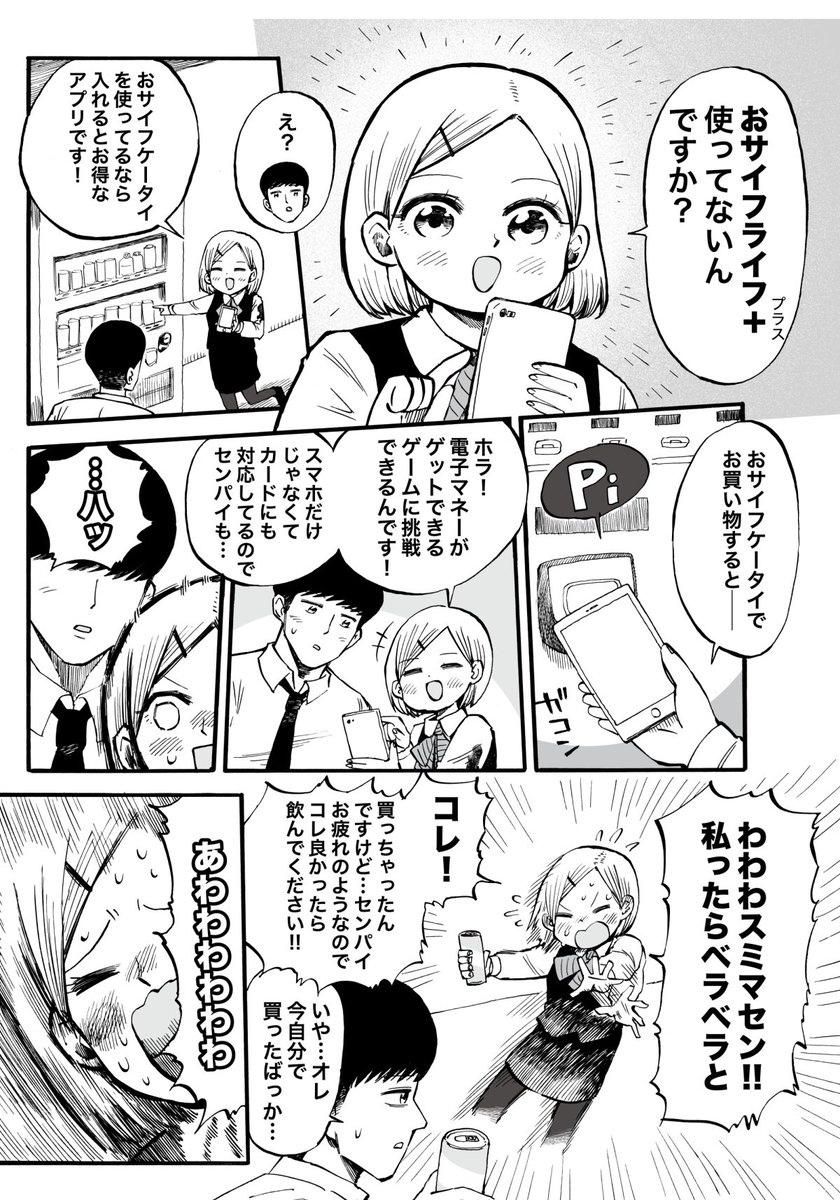 「おサイフライフ+」のPR漫画を描きました!
テーマは「オフィスラブ」。自由に描いてイイとのことだったので自由に描きました!
アプリ詳細はこちらから↓
https://t.co/y5hynJmVhU
#PR #ラッキータッチ #おサイフライフ+ #おサイフマイル 