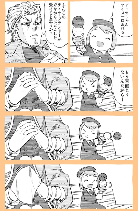 ディオ・ブランドーではなくディオではという指摘がありましたが
私の中のディオはスタンド使っててもディオ・ブランドーって言う
世界線なの!!すみませんでした!!! 