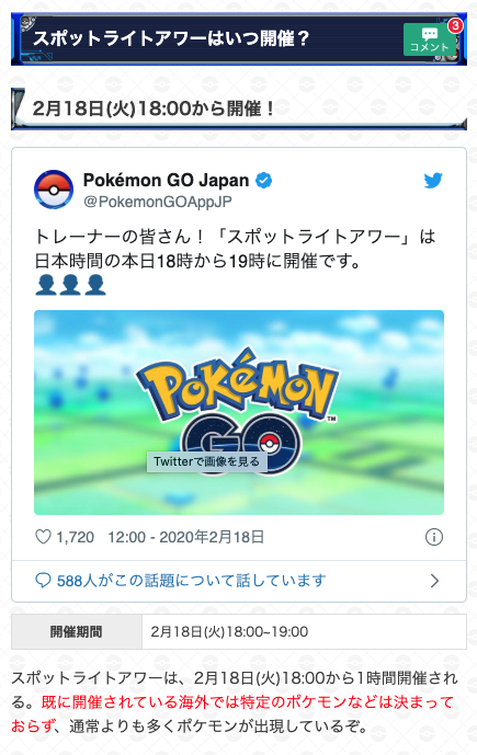 ポケモンgo攻略 Gamewith 本日18時から開催のスポットライトアワーについて 既に開催している国では ポケモン の指定はなく沢山のポケモンが出現 という内容となっているようです 日本でも通常よりも多くポケモンが出現するイベントになる可能性が