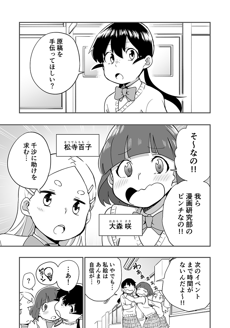 コミクリ 更新情報 八木野さんが元音くんにお願いしたのは 根気のいる女子との共同作業 元音くんはデビューしたい 梅渡飛鳥 第17話をこの後 18時より更新 T Co W8gaxflu2c 元音くん 元音くんはデビューしたい 高校デビュー