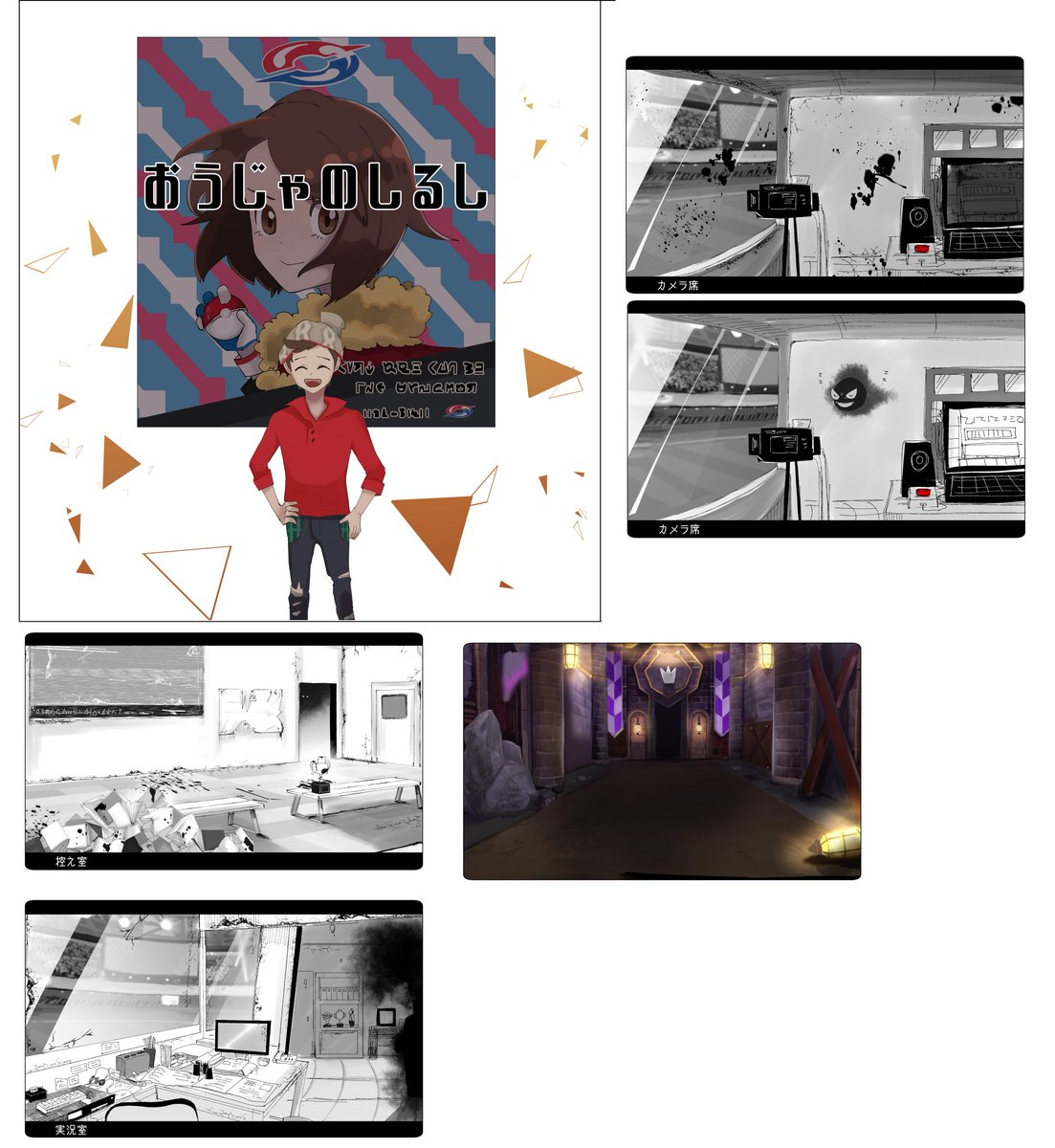 ましゅまるん そういえば友人とポケモンクトゥルフをした シナリオかいて ポケモンバトルの設定もしたよ なんか怒らない人向け身内卓だけど いっぱい絵を書いたので晒す