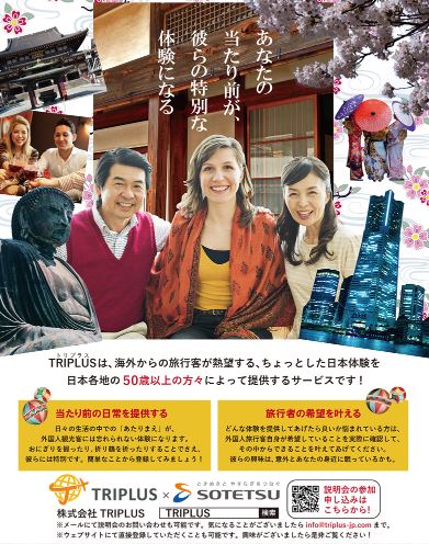 TRIPLUS_JP's tweet photo. 神奈川県を中心に様々な事業を展開されている、相鉄グループさんとのプロジェクトが始まりました👏3/26＆4/3【関内】＋3/14【二俣川】には説明会（１時間）も開催いたします（内容は３回とも同様です）。ぜひ、遊びに来てください！
https://t.co/V96kRn8aQG https://t.co/dB3UZ0ROeR