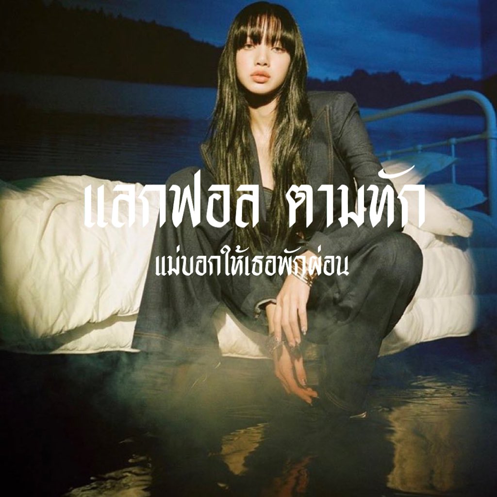 ⊹ 𝖐𝖎𝖘𝖘 𝖆𝖓𝖉 𝖒𝖆𝖐𝖊 𝖚𝖕 : ⛹🏻‍♀️ 𓈒 

🤾🏻‍♀️ , สวัสดีค่ะ เค้าพักก่อน เมจลิซ่า  𝖒𝖆𝖓𝖉 𝖎𝖓 𝖓𝖎𝖓𝖊𝖙𝖍 - 𝖘𝖊𝖛𝖊𝖓 🕊 วันนี้จะมา ˓ แลกฟอล 𓐄 ตามทัก ˒ กับทุกคนครับ รีไว้เลยแล้วมาเมคเฟรนกันค่ะ ✍🏻  𓈒 

/ / ยพท. rt ตามทักครับค่ะ 🤺.🖖🏻