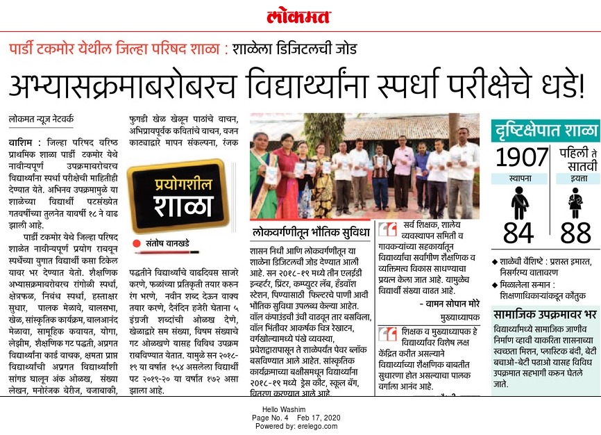 SantoshWLokmat's tweet photo. #Lokmat #Hello_washim #zp_school_Pardi #अभिनव उपक्रम राबविणारी पार्डी टकमोर येथील जिल्हा परिषद शाळा ! https://t.co/C13DFdCVD5