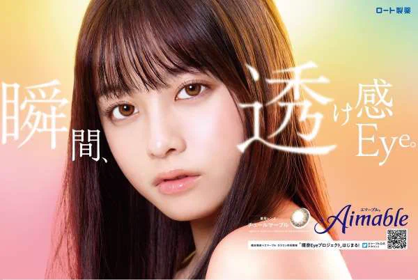 「橋本環奈Eyeに近づけるカラコン」。ロート製薬の共同開発で7月に販売予定。