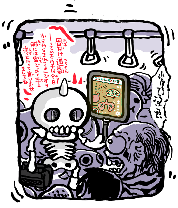 #妖界東西新聞【病毒予防骨だけ通勤】https://t.co/RJ1F1hZPS0 