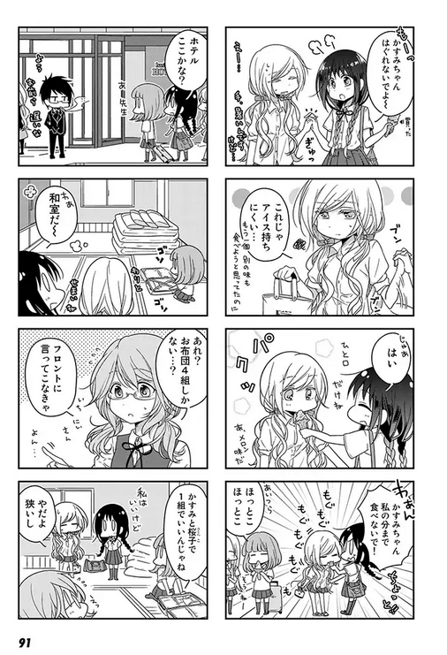 『ふたりべや』pixivコミック連載、19話更新されました〜!?修学旅行のお話です。 #ふたりべや https://t.co/EEX6stUltR 