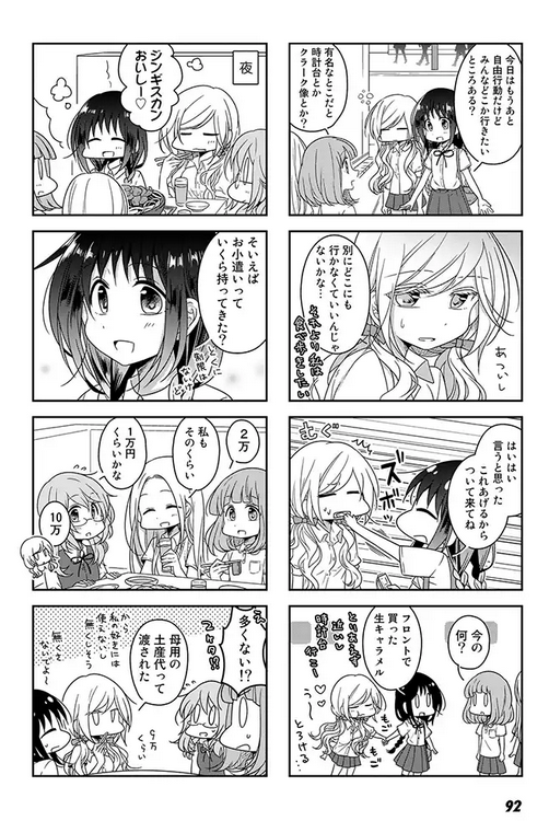 『ふたりべや』pixivコミック連載、19話更新されました〜!?修学旅行のお話です。 #ふたりべや https://t.co/EEX6stUltR 