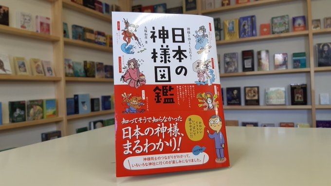 nihonnokamisama's tweet photo. 【3月15日(日)・神奈川県横浜市】

日本神話や神社のことが分かりやすく紹介された本・『日本の神様図鑑』（新星出版社）著者によるお話会が開催です。

全国9カ所に展開する占い館「ミクセリア」さま、横浜サロンにて開催です。著者は神様カードの企画者でもあります。

https://t.co/O4TU2ujlN7 https://t.co/eZN6KOqZ7k