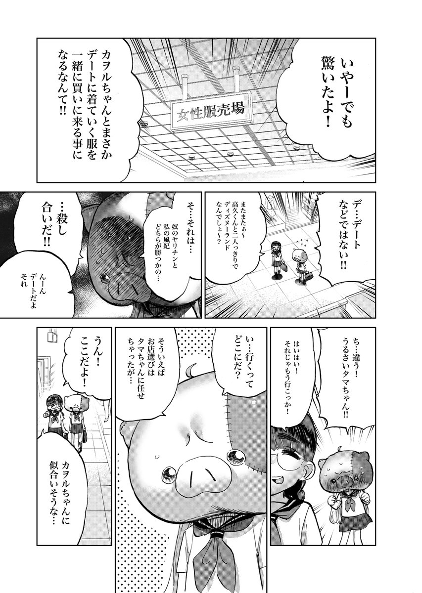 男性不信の風紀委員が男の子とのデートのために服を買いに行く話がLINE漫画アプリで更新しています!  風紀員にえっちな服を着せようとするなんて…鬼畜!!  