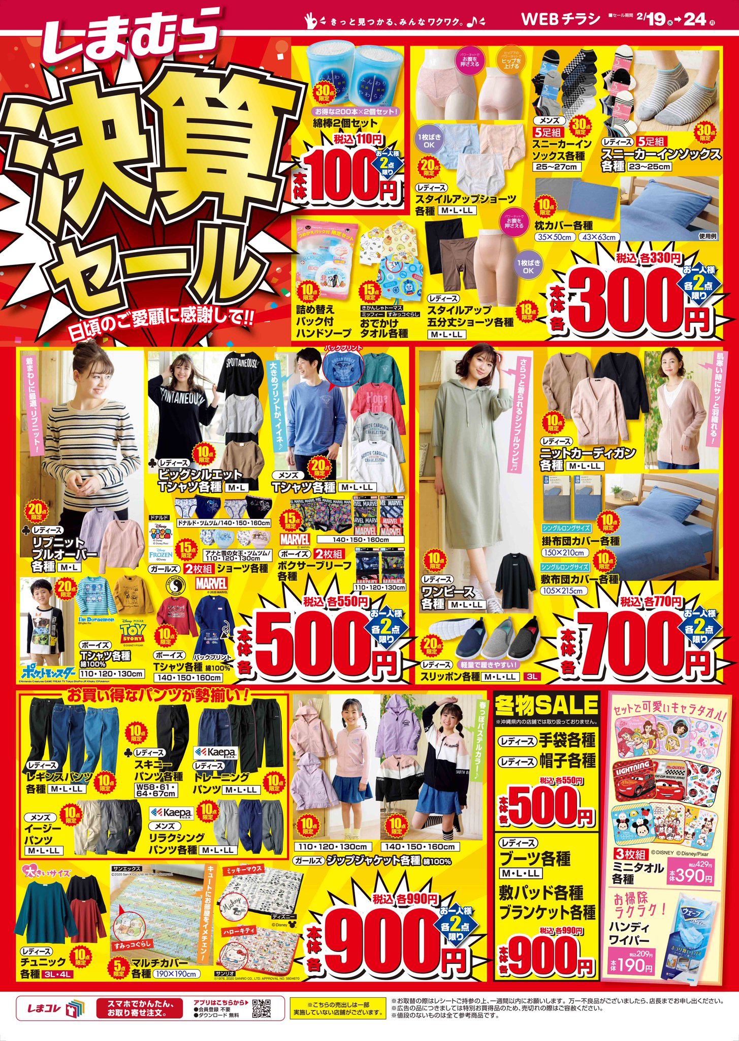 ファッションセンターしまむら Webチラシ更新 しまむら決算セール 日頃のご愛顧に感謝して 税込1 000円未満のアイテムがたくさん レディース リブニットプルオーバー各種 税込550円 詳しくは T Co 2uenxm4hpv ファッションセンターしまむら Webチラシ更新 しまむら決算セール 日頃のご愛顧に感謝して 税込1 000円未満のアイテムがたくさん レディース リブニットプルオーバー各種 税込550円 詳しくは T Co 2uenxm4hpv