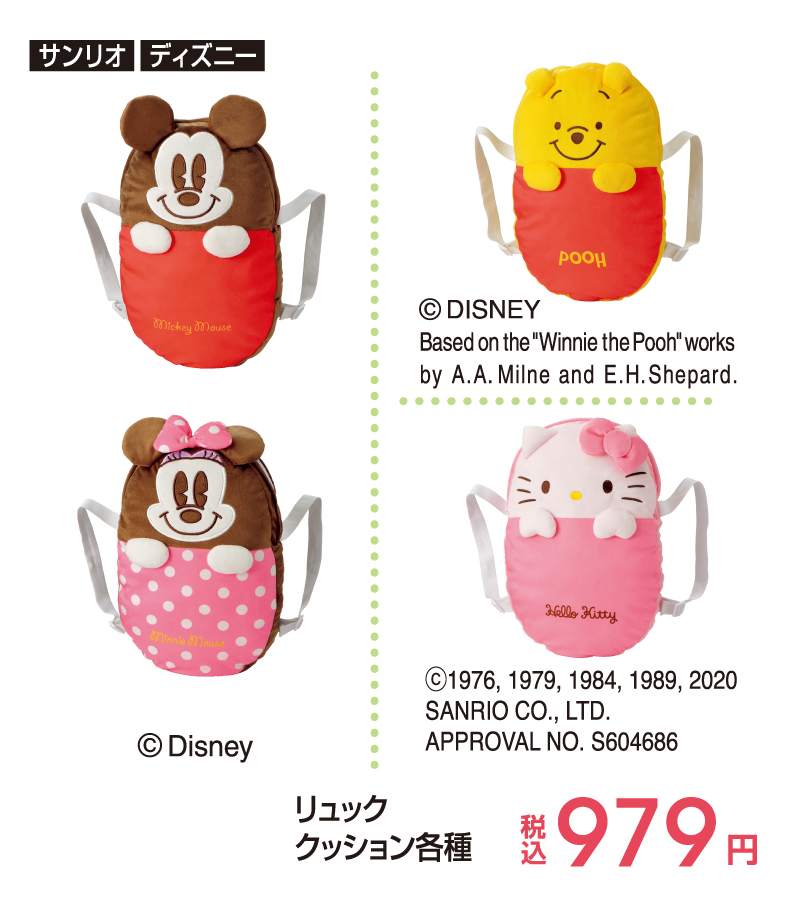 ファッションセンターしまむら Pa Twitter ベビー キッズフェア ディズニーやサンリオキャラクターといつも一緒にいられるね 転んじゃいそうな時は大好きなキャラクターが守ってくれるよ ミッキーとミニー くまのプーさん ハローキティ リュック ファッションセンターしまむら Pa Twitter ベビー キッズフェア ディズニーやサンリオキャラクターといつも一緒にいられるね 転んじゃいそうな時は大好きなキャラクターが守ってくれるよ ミッキーとミニー くまのプーさん ハローキティ リュック