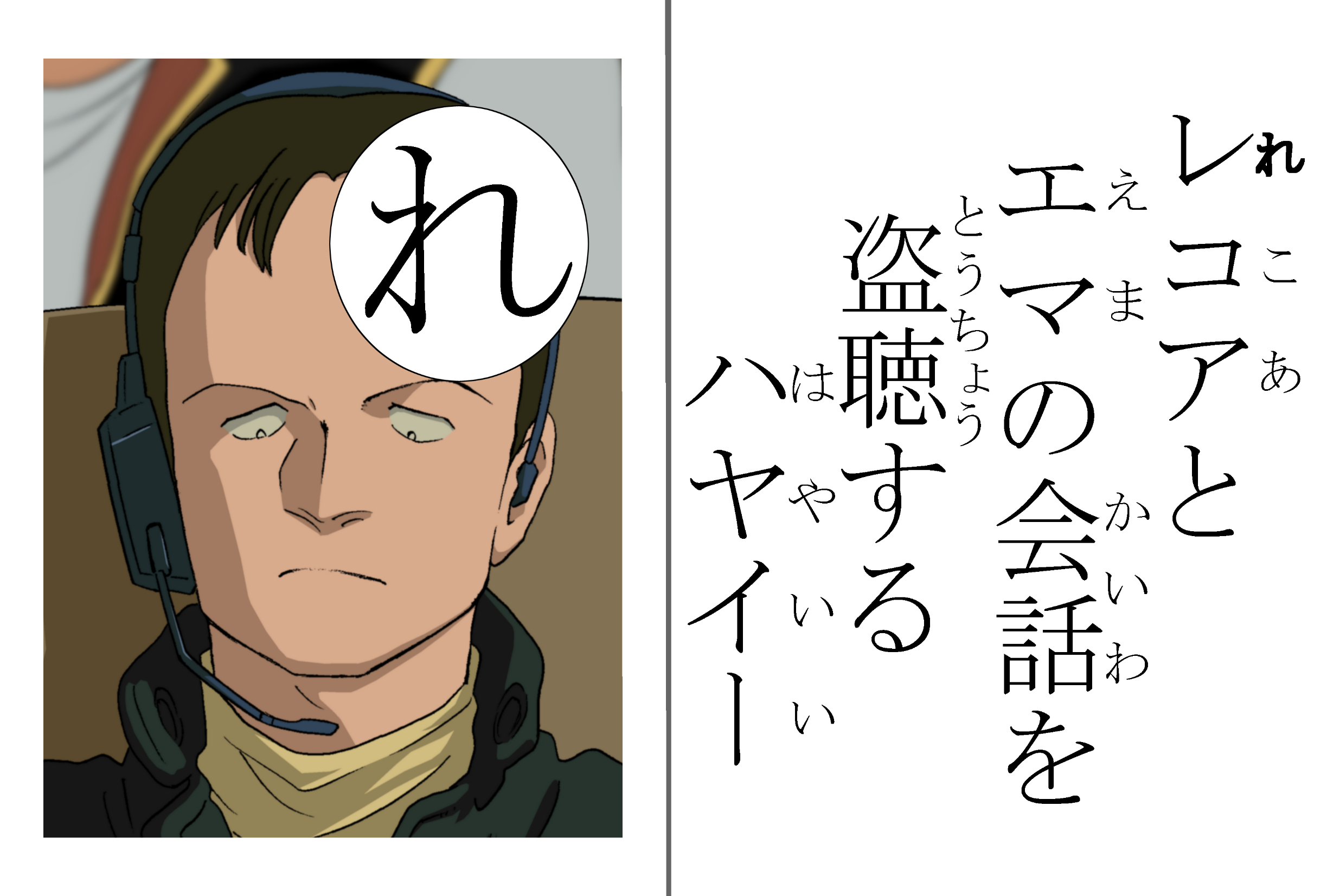 谷 和也 ラル飯 巻発売中 No Twitter ｚガンダム マイナーキャラクターかるた ４２枚目 ｚに登場するマイナーキャラをかるたで紹介 不定期更新 れ レコアとエマの会話を盗聴する ハヤイー 過去のかるたはモーメントで確認できます ｚガンダムマイナー