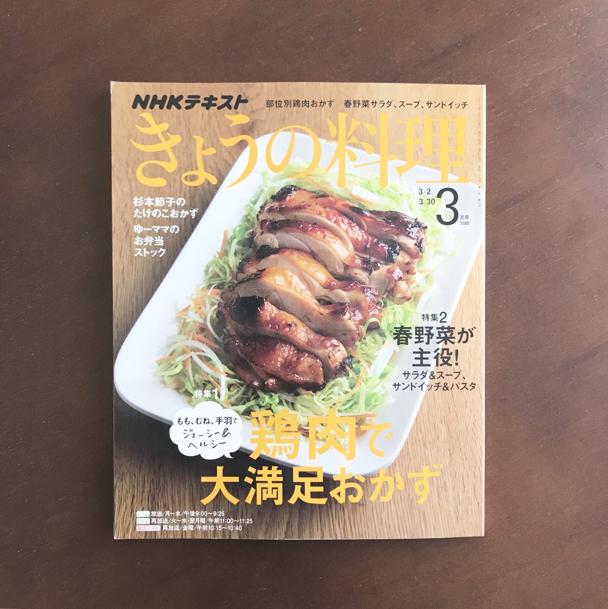 「きょうの料理」のお便りコーナー、3月号で最後です。毎月、本当においしそうでした。1年間ありがとうございました。 