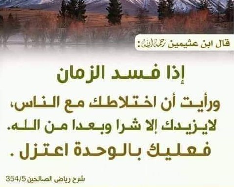 الأمام الشافعي:
نَعيبُ زَمانَنا وَالعَيبُ فينا
وَما لِزَمانِنا عَيبٌ سِوانا
وَنَهجو ذا الزَمانِ بِغَيرِ ذَنبٍ
وَلَو نَطَقَ الزَمانُ لَنا هَجانا
وَلَيسَ الذِئبُ يَأكُلُ لَحمَ ذِئبٍ
وَيَأكُلُ بَعضُنا بَعضاً عَيانا