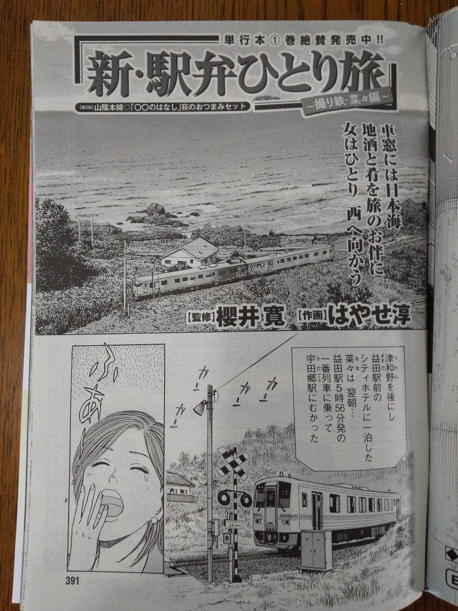 漫画アクションは本日発売です〜!?「新駅弁ひとり旅」第2話は、萩駅より「〇〇のはなし」に乗ります。お酒又はスイーツが楽しめます〜?  #新駅弁ひとり旅 #漫画アクション #TABILISTA #マンガジャパン 